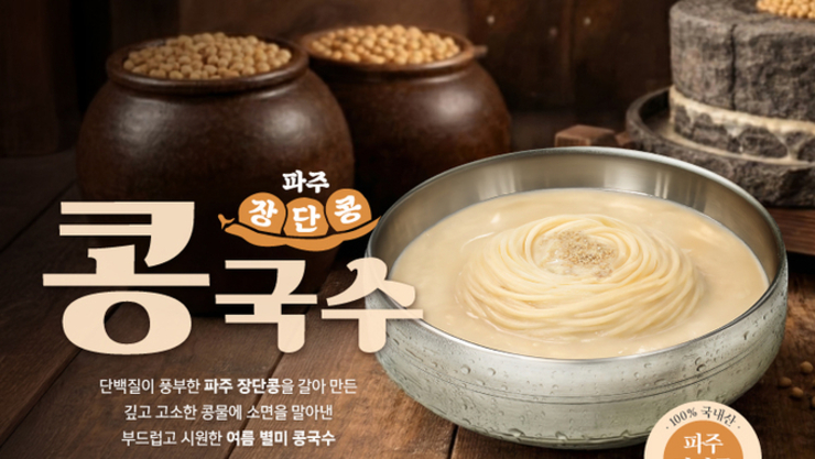 [오늘자신상] 본가네국밥(본설렁탕), 이른 더위 맞아 '콩국수·냉면 '신메뉴 선보여