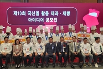 2026년 ‘제10회 국산밀 활용 제과·제빵 아이디어 공모전’ 성료