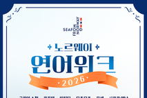 네이버 지도 따라 떠나는 노르웨이 연어 미식 투어