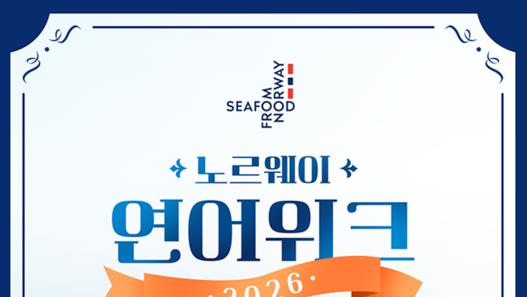 네이버 지도 따라 떠나는 노르웨이 연어 미식 투어