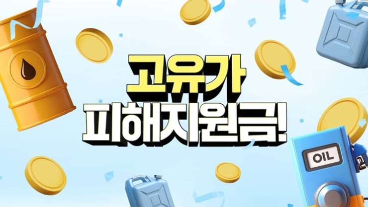 '고유가 피해지원금' 서울사랑상품권으로 신청하고 48만 가맹점에서 사용하세요!
