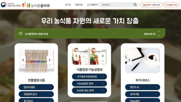 식품 3,330점에 대한 130종 영양성분 정보 약 29만 건 수록, '국가표준식품성분 데이터베이스 10.3' 공개