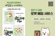 커피 한잔도 부담없이 주문해요...양천구, 로봇 배달 서비스 운영