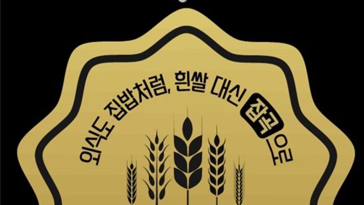 건강한 한끼의 변화! 잡곡밥 제공할 '통쾌한 한끼' 참여식당 모집