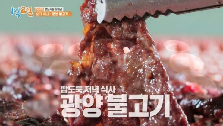 [이런맛남] 찬바람 불어오면 불향 가득한 ‘광양불고기’가 제맛