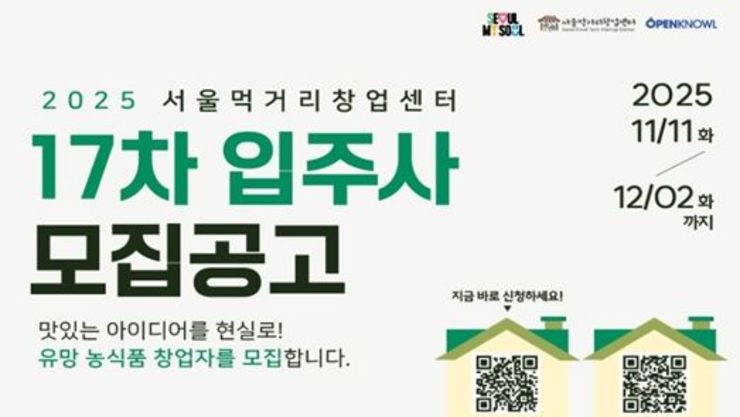서울먹거리창업센터, K-푸드 성장 기회를 서울에서… 입주 스타트업 25개사 모집