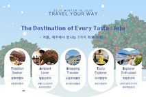 제주관광공사, 2025년 놓치지 말아야 할 ‘겨울’ 제주 관광 발표