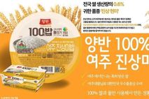 대왕님표 여주쌀, 왕실 진상미로 만든 프리미엄 ‘즉석밥’ 양반100밥 출시!