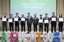 서울시, 상생 실천 8개 가맹본부 '서울형 상생 프랜차이즈' 첫 선정