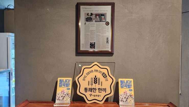 서울시, 잡곡밥 선택 가능한 식당이 이렇게나 많이?…'통쾌한 한끼' 참여 신청 1,000개소 돌파