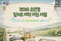 [로컬푸드] ‘미식순천’ 경쟁력 높일 순천형 밀키트 육성