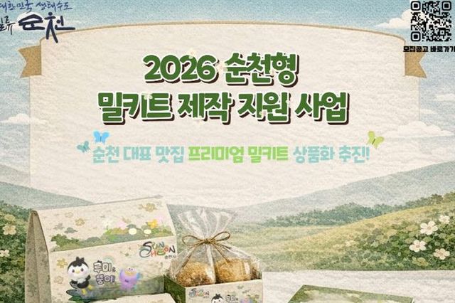 [로컬푸드] ‘미식순천’ 경쟁력 높일 순천형 밀키트 육성