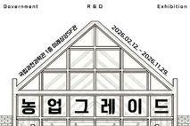 과기정통부 과천과학관, 인공지능·물리적 인공지능(피지컬 AI) 활용 미래 농업 '농업그레이드' 시연