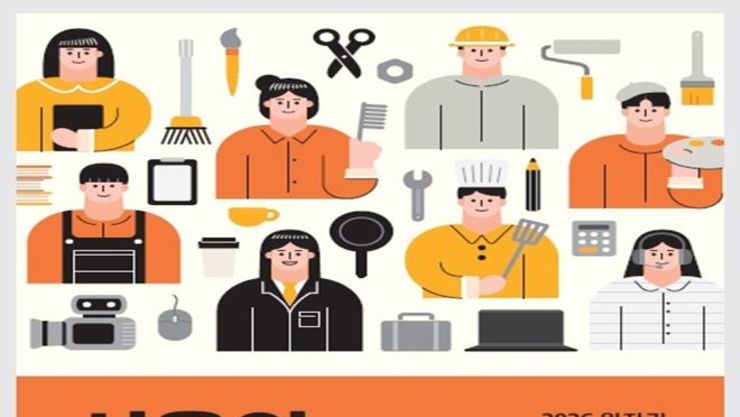 취업·창업 정보 한 권에…서울시, `서울의 모든 잡(JOB)` 발간·배포