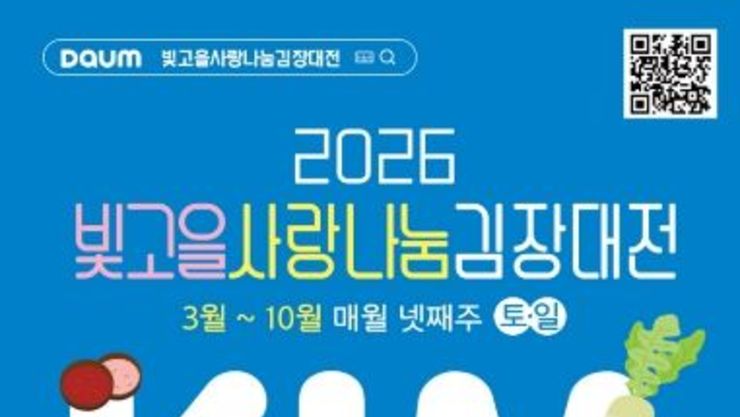 새김치 담가 드세요…광주 김장대전 ‘월간김치’ 운영