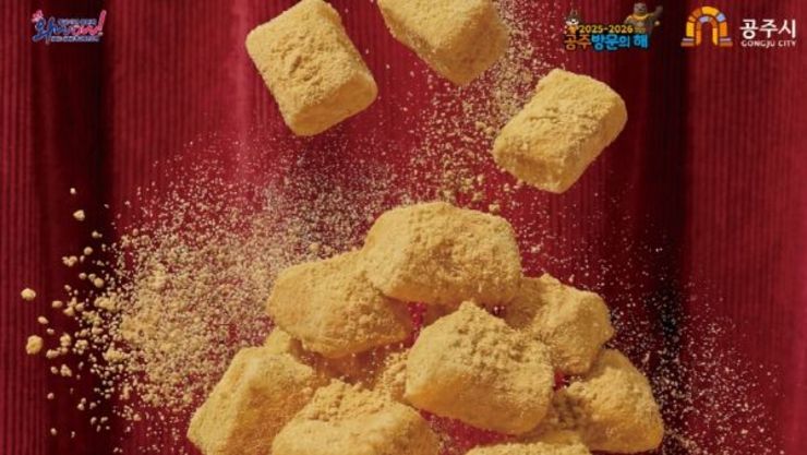 400년 이야기 품은 ‘공주 인절미축제’ 3월 28~29일 개최