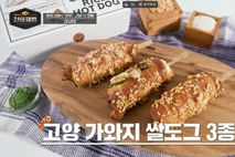 "이걸로 빵이 된다고?" '천하제빵' 세미파이널서 고양 가와지쌀로 만든 '가와지쌀도그' 화제