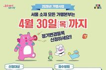 서울시, 등록 가맹본부는 4월 30일까지 '정보공개서 정기 변경등록' 하세요