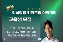 대구 외식창업 ‘키워드림’으로 창업 생존율 높인다… 1기 모집