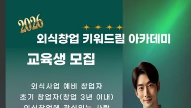 대구 외식창업 ‘키워드림’으로 창업 생존율 높인다… 1기 모집