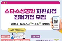 2026년 부산의 대표브랜드 '스타소상공인'을 찾습니다!… 부산시, 스타소상공인 지원사업 추진