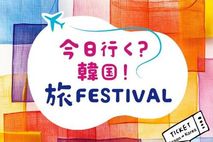 한국 여행 고민하는 일본인 '케이-관광 로드쇼'로 사로잡는다!