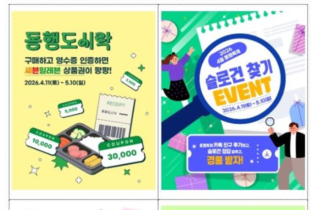 중소벤처기업부, 소비로 꽃피우는 4월, 2026 동행축제 개막