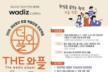 성남시 청년 창업 프로젝트 'THE 와플' 50개팀 모집…1억원 규모