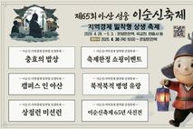 [기획] 아산시 ‘이순신축제’, 전통시장·지역상권과 함께하는 '상생 축제'로