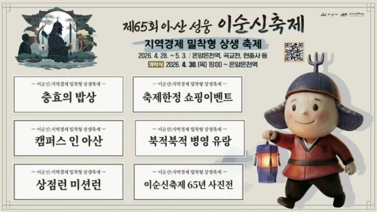 [기획] 아산시 ‘이순신축제’, 전통시장·지역상권과 함께하는 '상생 축제'로