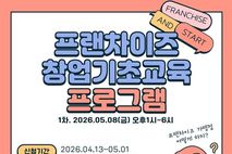 부산 프랜차이즈산업 성장 지원…'프랜차이즈 창업 기초 교육' 운영
