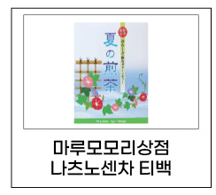 마루모모리상점 나츠노센차 티백