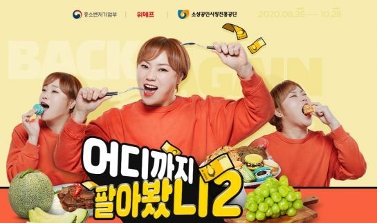 중소벤처기업부 '가치삽시다' 라이브커머스