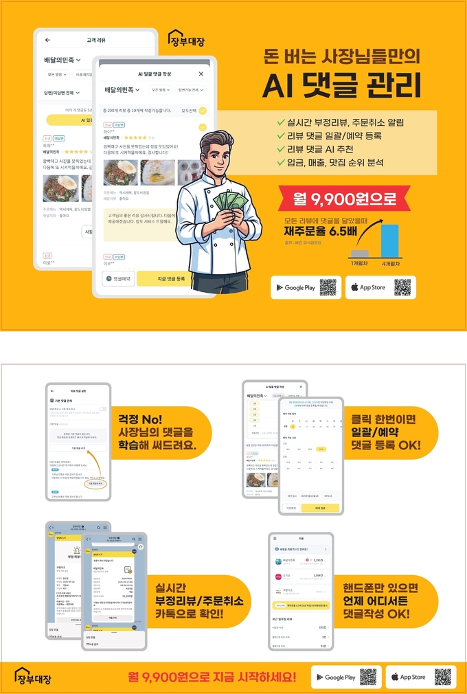 ‘시간=돈’ 증명한 AI 리뷰대장, 프랜차이즈 점주 46%가 선택