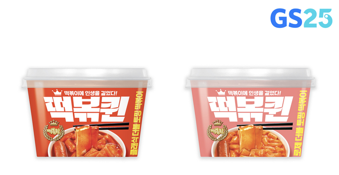 GS25, 떡볶이 셀럽 ‘떡볶퀸’과 손잡았다…떡볶퀸 시리즈 단독 론칭