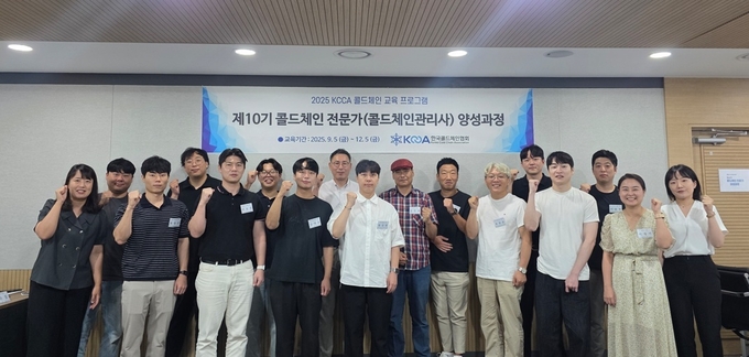 한국콜드체인협회 ‘제10기 콜드체인 전문가 양성과정’ 개강