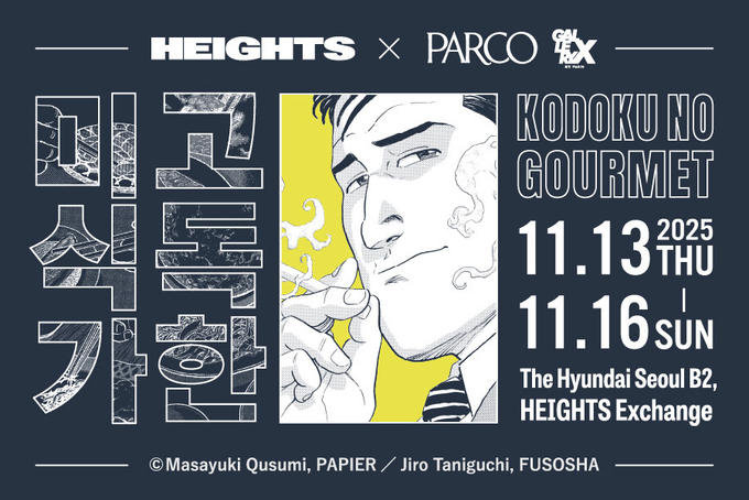 만화 ‘고독한 미식가’ 팝업, 서울에 첫 상륙