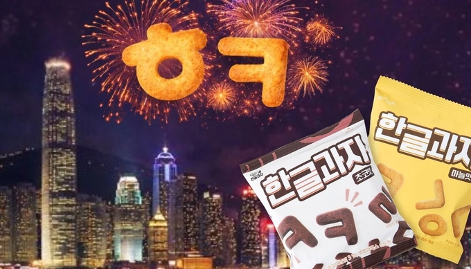 홍콩이 주목한 K-푸드! ‘한글과자’, KOTRA 주최 ‘K-Drink Night’서 현지 반응 ‘매우 뜨거워’