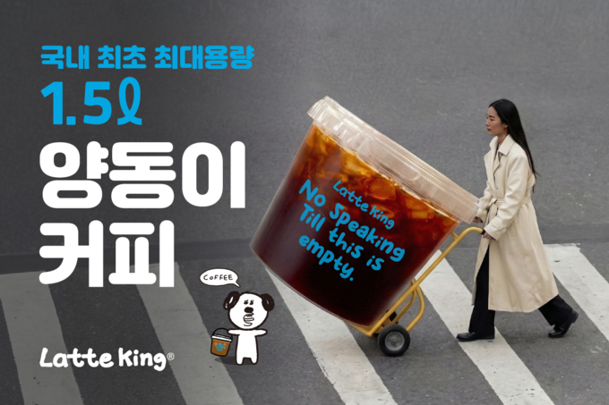 양동이에 커피를 담았더니 성수동에 줄 섰다… 대용량 저가 커피 다음은 ‘경험형 소비’