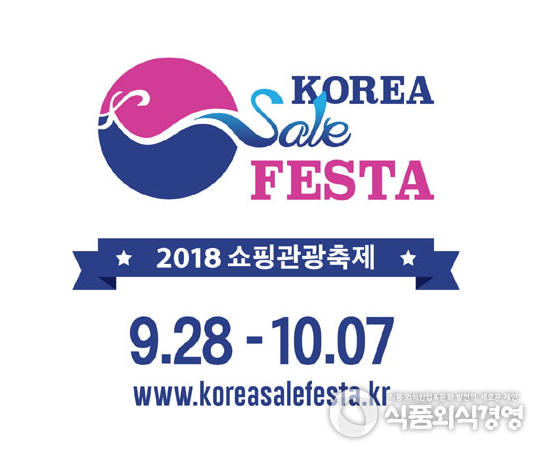 2018 코리아세일페스타