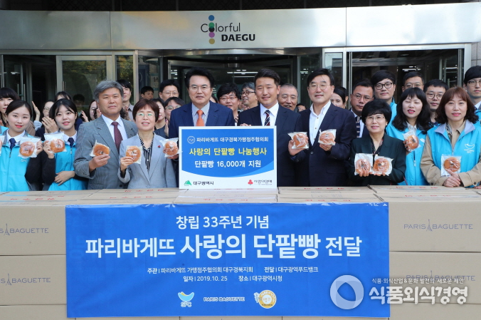 파리바게뜨 대구·경북 가맹점주 「사랑의 빵」 전달식