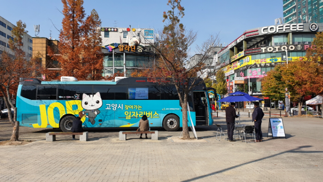고양시, 찾아가는 일자리버스 운영