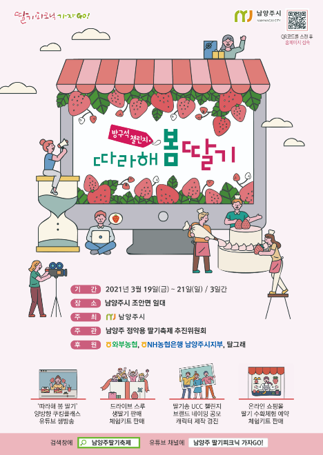 2021 남양주 딸기축제 '딸기피크닉 가자 GO!' Zoom 쿠킹클래스 참가자 모집