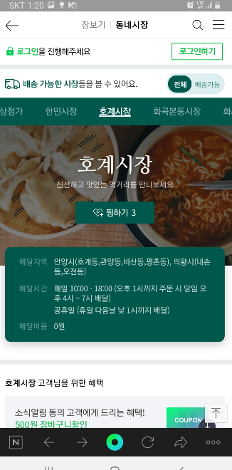 네이버 동네시장(호계시장)