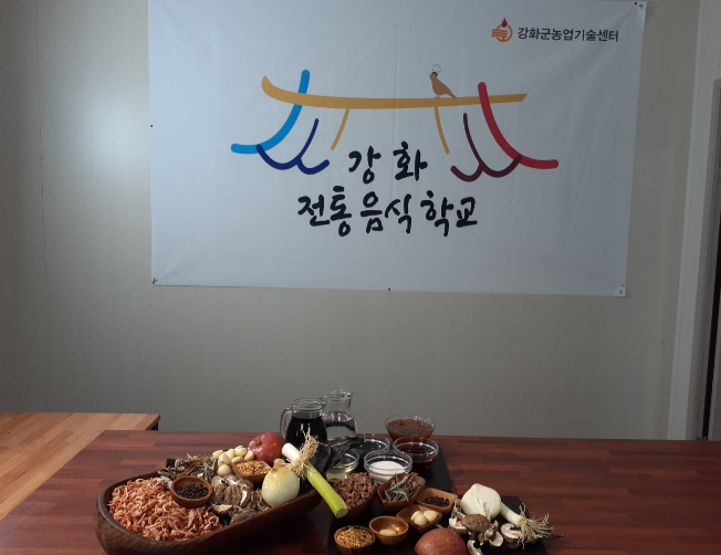 농업기술센터_강화스테이 전통음식학교