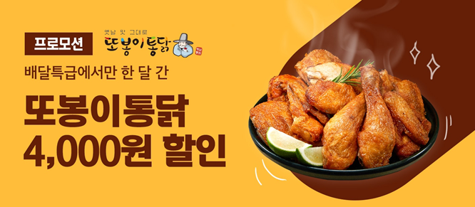 또봉이통닭 이벤트