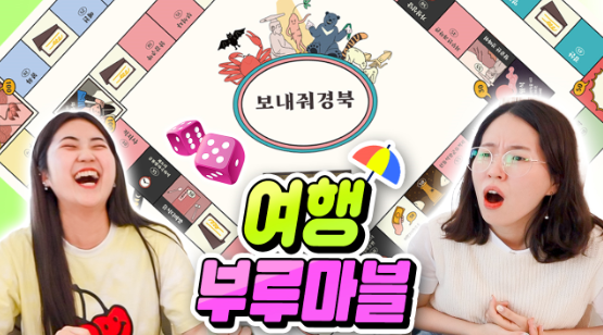 여행 부르마블