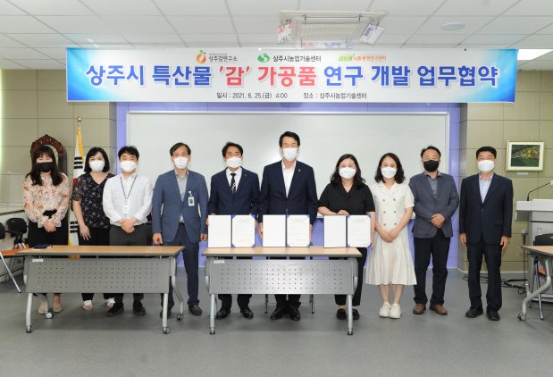 감 가공기술개발 MOU