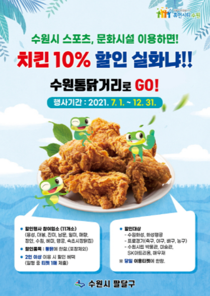 통닭거리와 함께 지역경제 활성화 치킨할인 행사