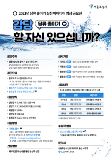 2021 당류 저감화 영상 공모전 포스터